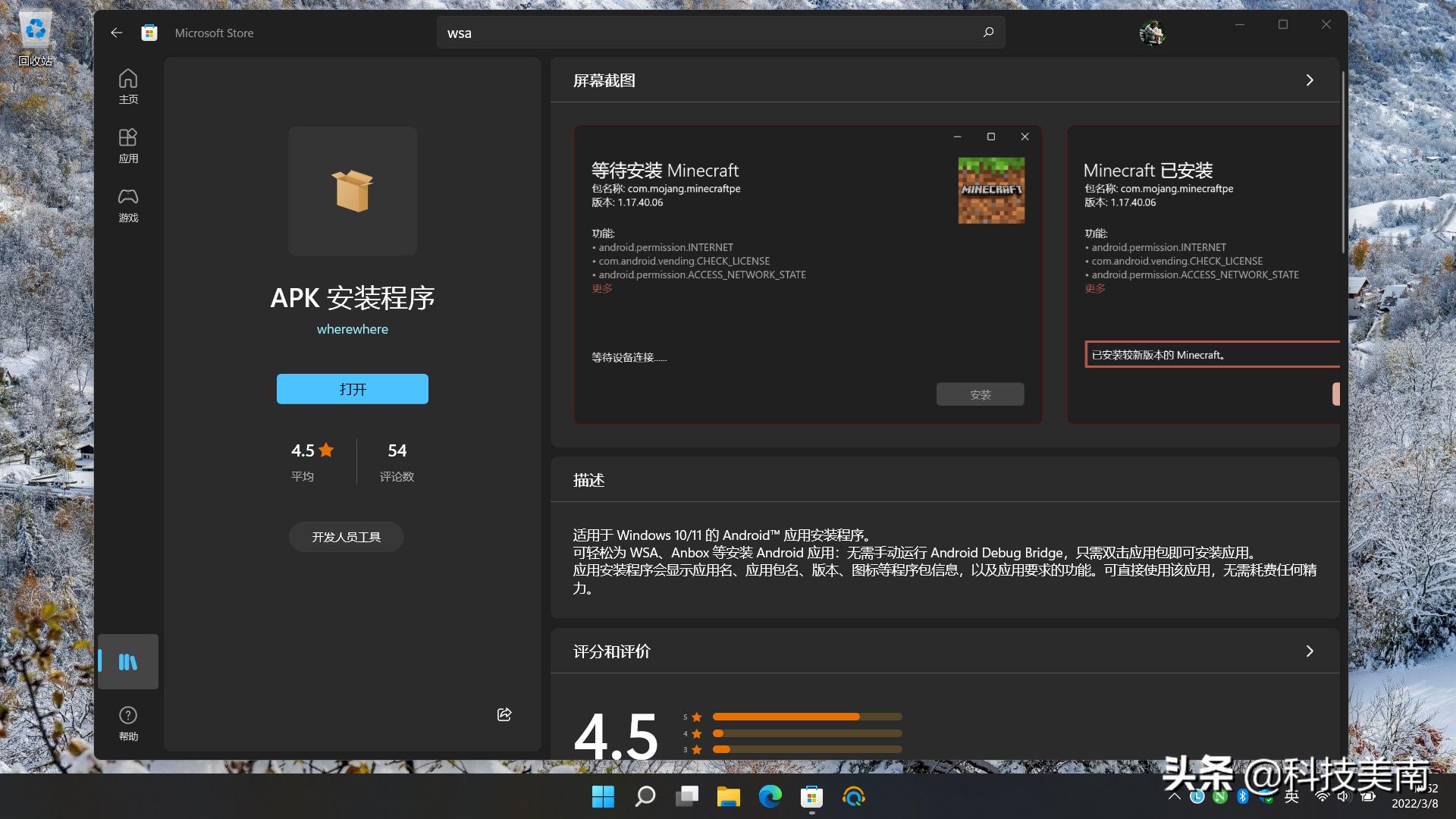 windows11怎么下载安卓应用,wsa安卓子系统安装位置