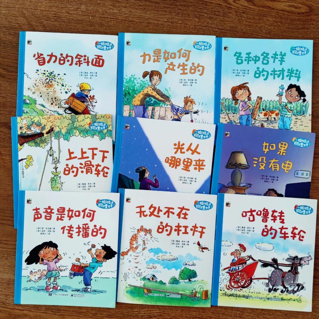 给孩子的物理书推荐,从零开始学物理书推荐