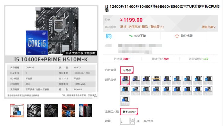 京东自营板u套装为什么便宜,u板套装在京东还是淘宝买