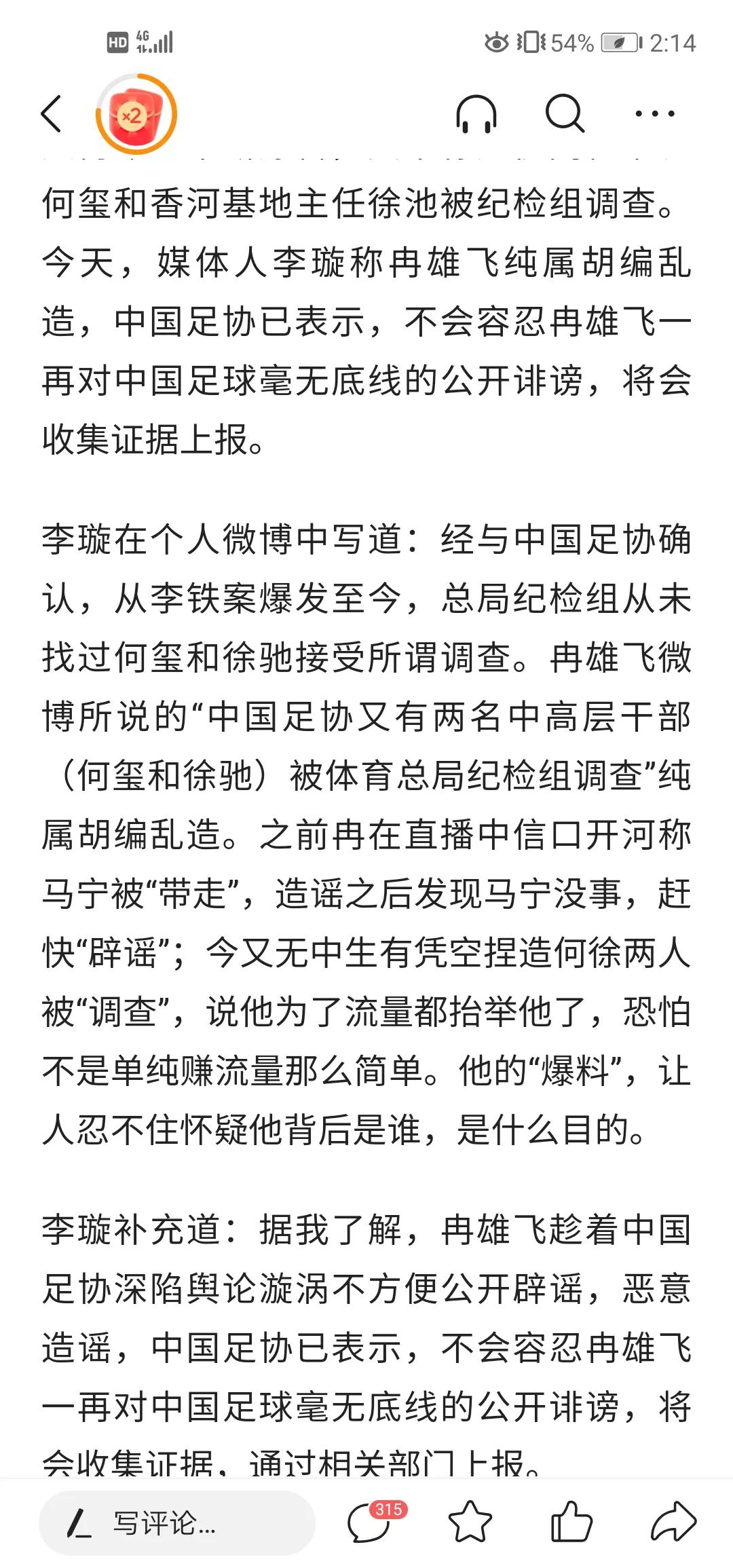 足球报谈中国足球现状,中国足球回应质疑