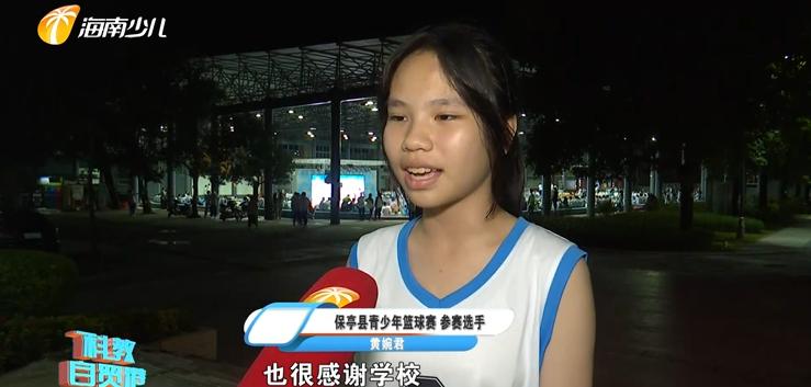 保亭县中学生篮球比赛,保亭黎族苗族自治县篮球比赛直播