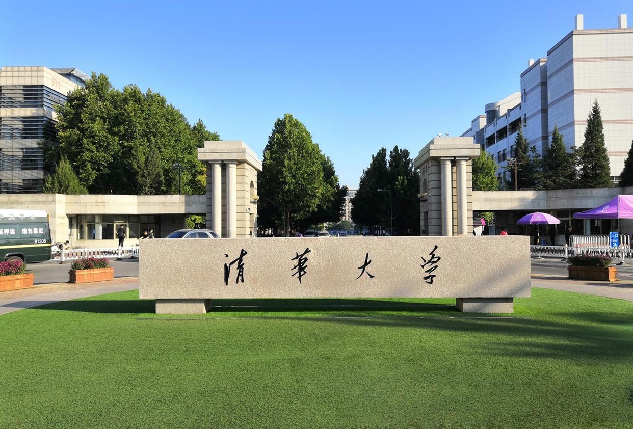 每天介绍一所大学：清华大学