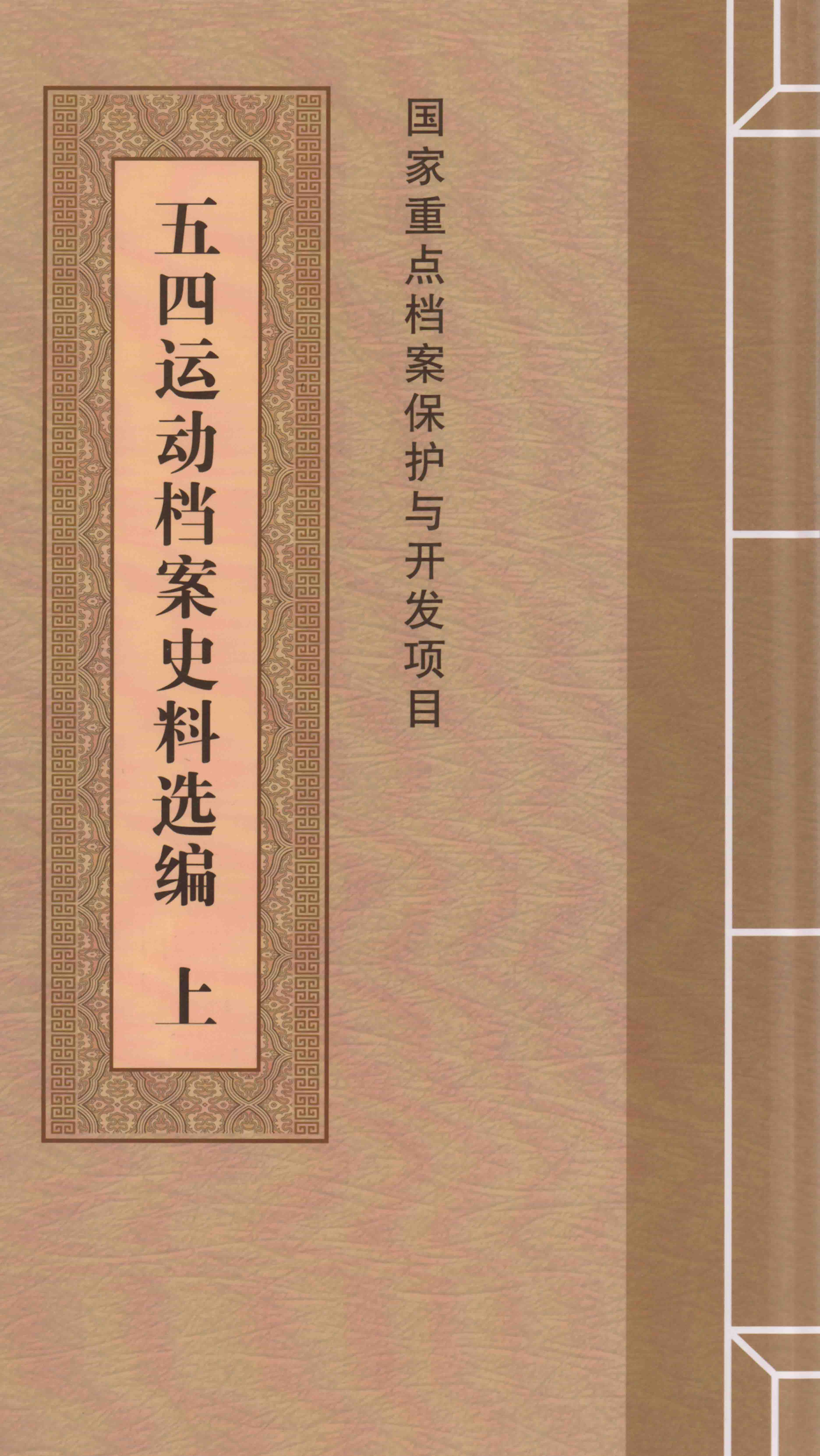 请以历史为据三：把1919年五四运动熟悉的经典画面讲清楚说明白