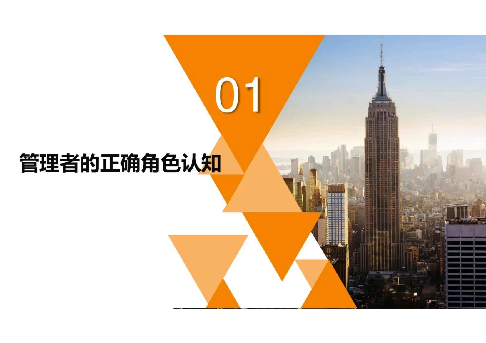 管理者角色定位及认知思维转变,管理者的角色定位认知及角色转换