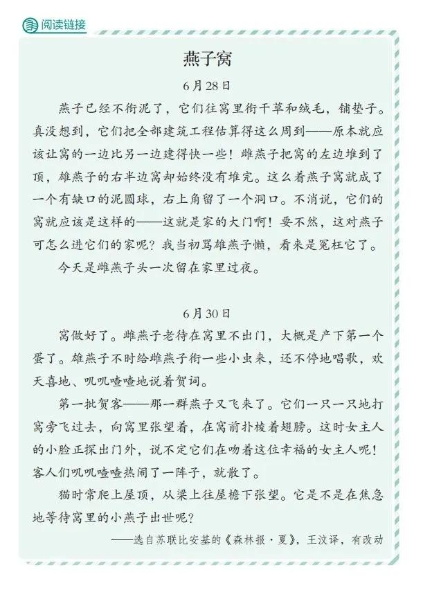 人教版小学语文（四年级上册）课本电子版暑假预习快收藏