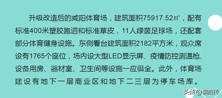 咸阳市民文化中心场馆,咸阳市民文化中心体育馆