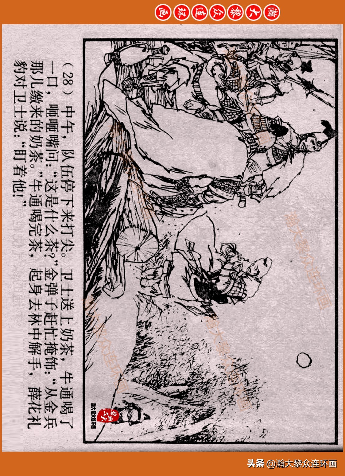 瀚大黎众连环画封神演义,瀚大黎众连环画将帅传奇