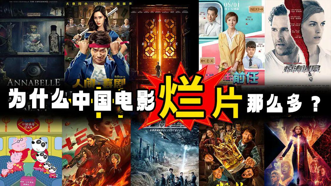 为什么国产电影都是烂片,为什么中国的电影好看