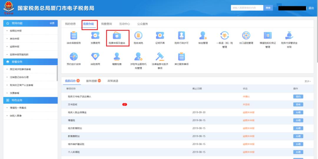 2021年残保金申报错误在哪里更改,2020残保金申报期限和缴款期限为