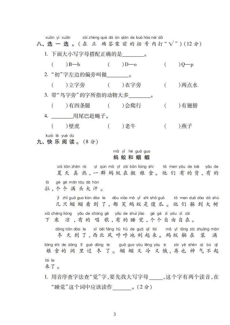 六年级下册语文期末测评卷一答案,一年级语文下册期末