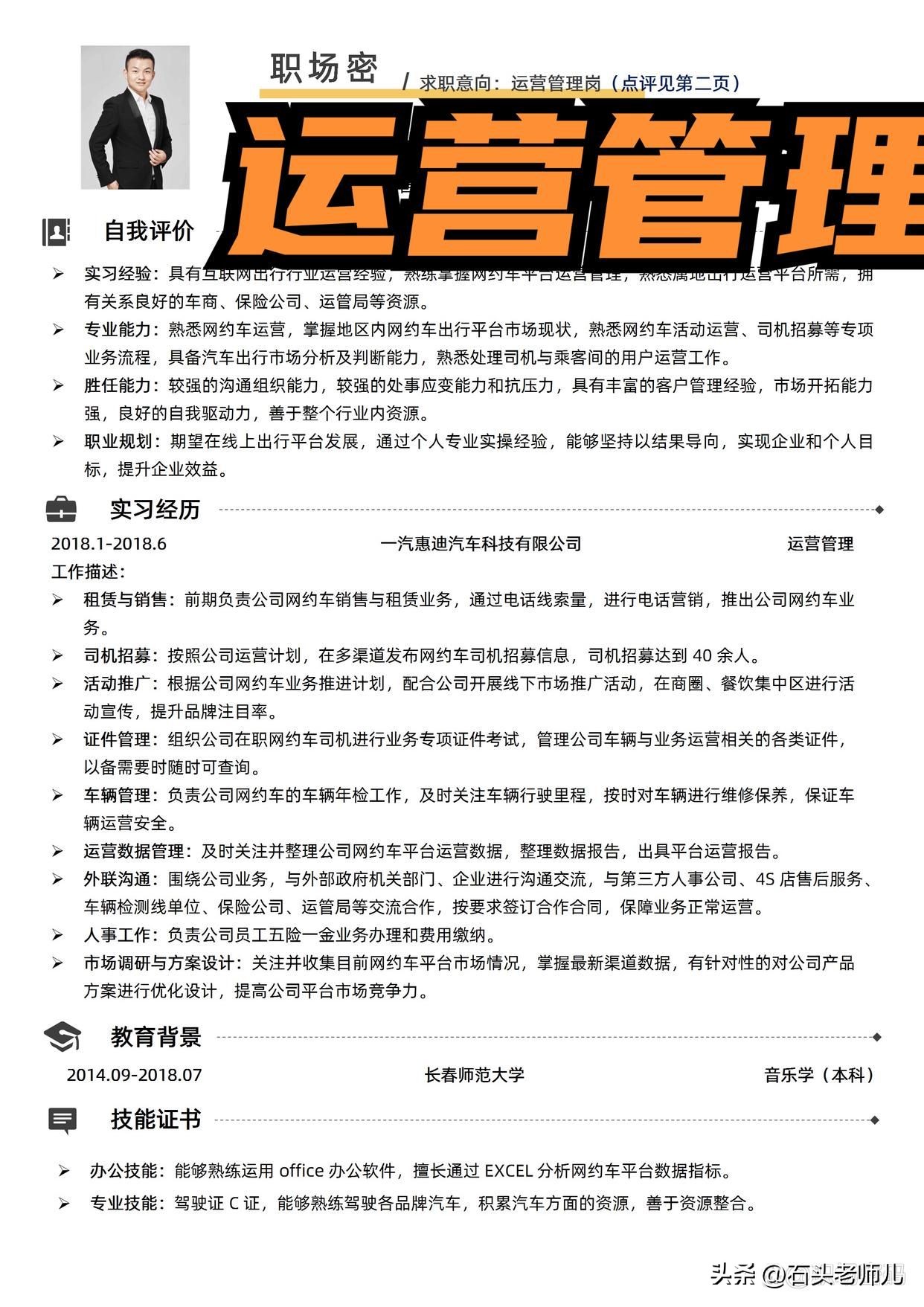 零基础运营面试简历模板,网站运营岗位个人简历模板