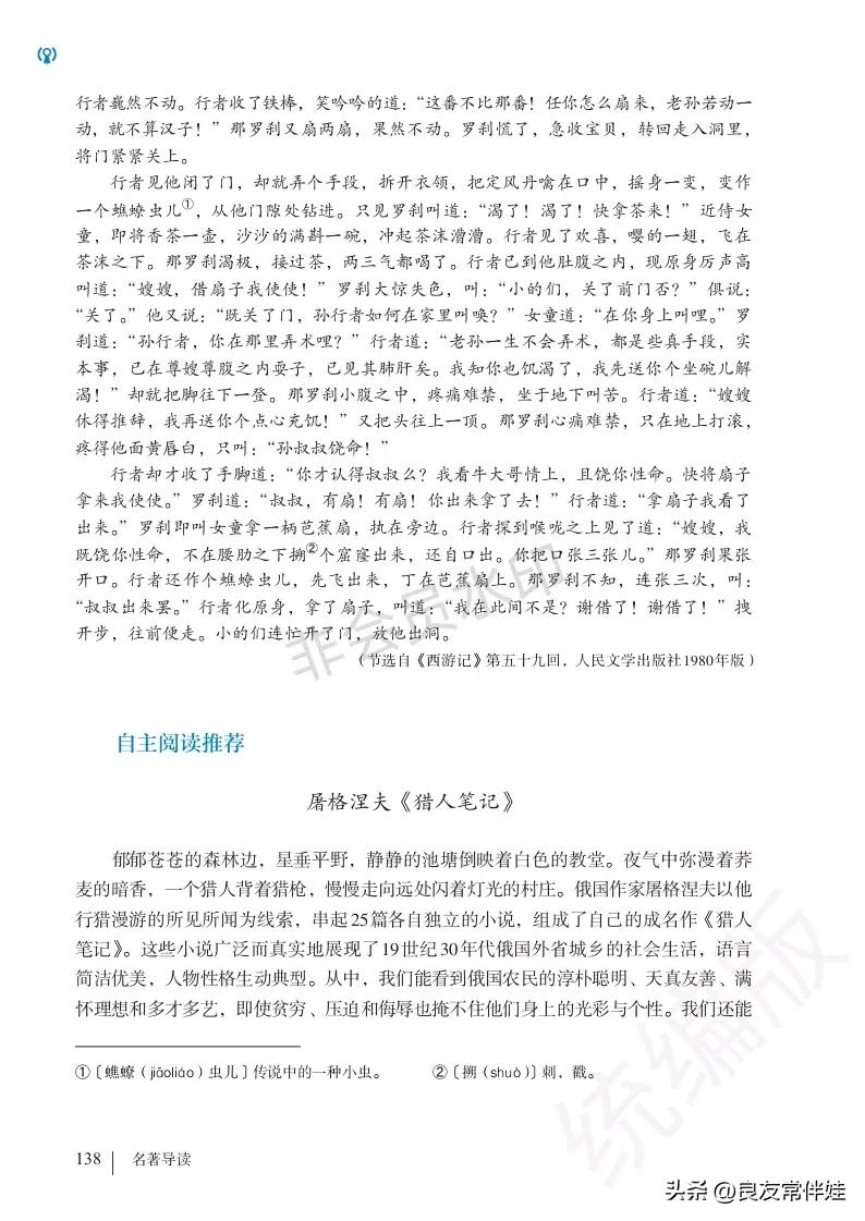 七年级语文课本电子完整版,七年级上册语文教材基础知识手册