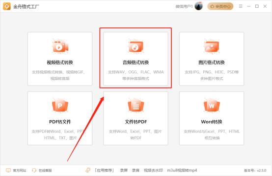 如何将歌曲转换成mp3格式,格式转换怎么全部转换