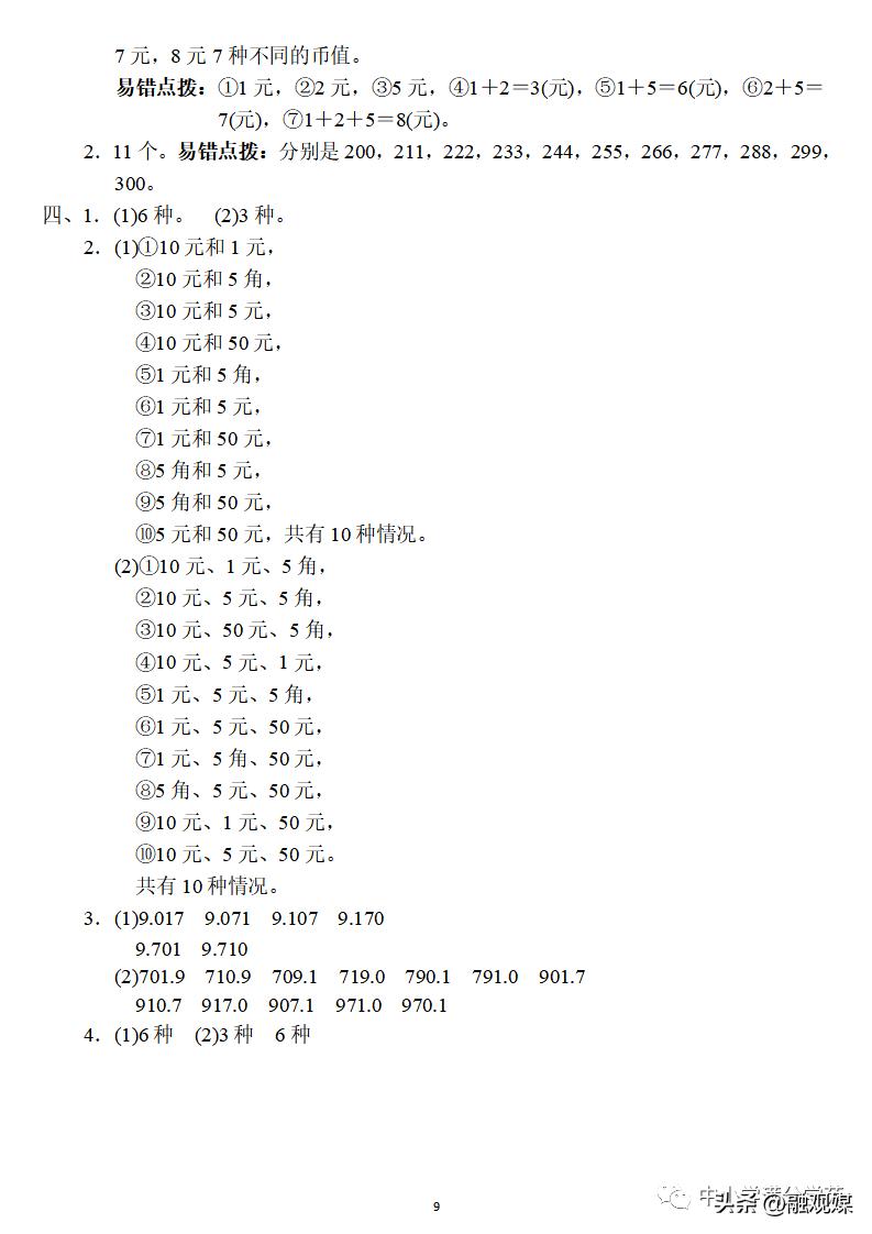 三年级数学下册第十单元检测b卷,三年级下数学第八单元测试卷答案