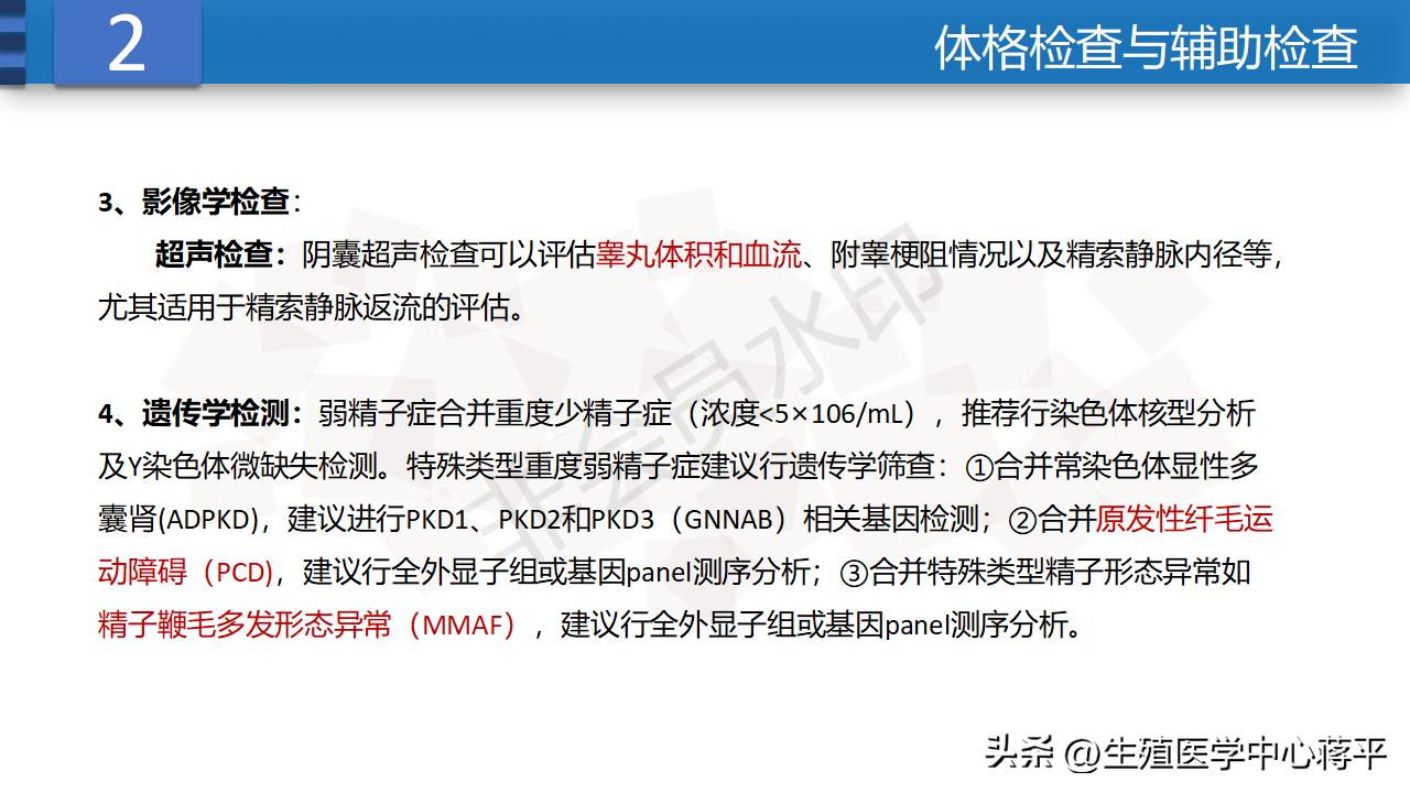 弱精诊断标准,弱精诊断