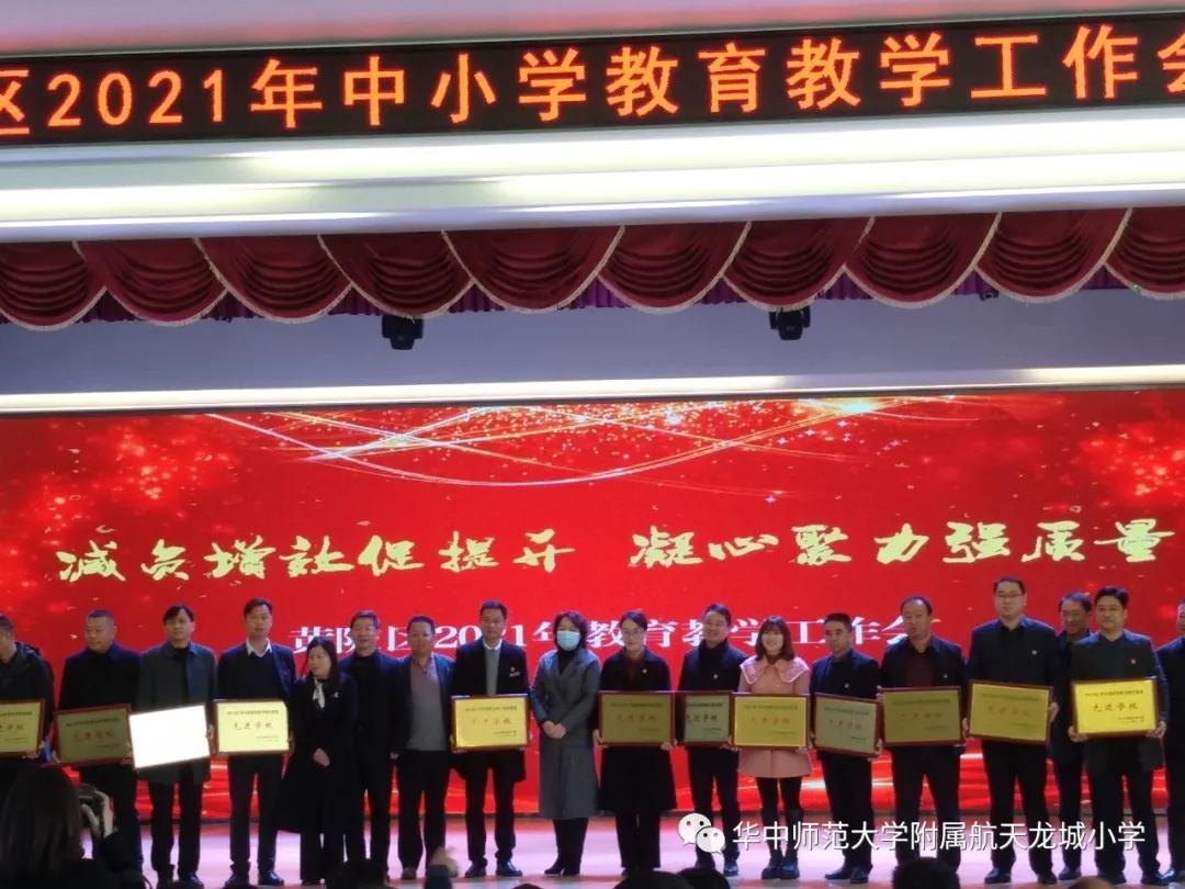 华师附属恒大龙城学校荣获黄陂区年度教育教学绩效管理先进学校