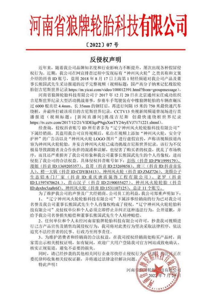 神州风火轮轮胎是骗局吗,神州风火轮轮胎骗局