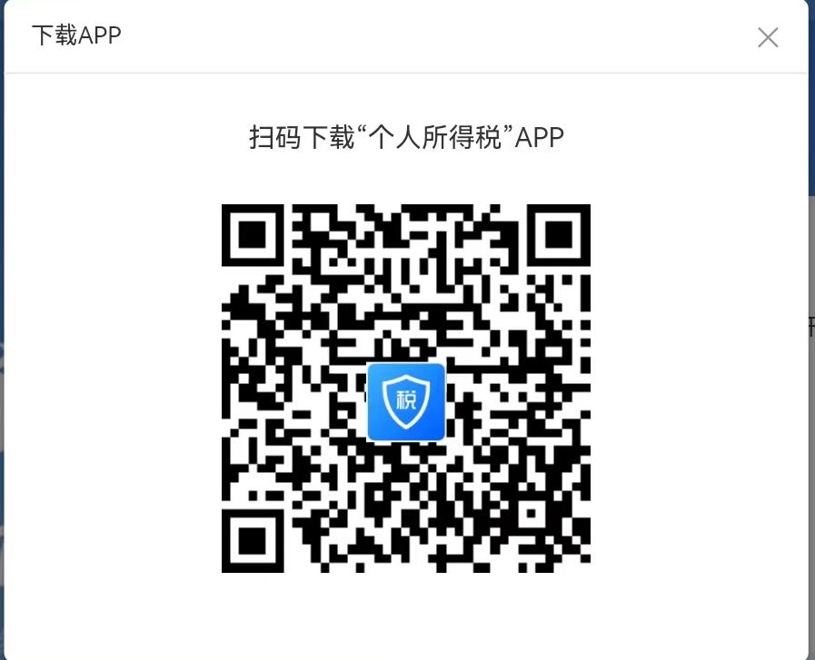 内蒙古税务局官网个税app使用指引,个税app操作攻略