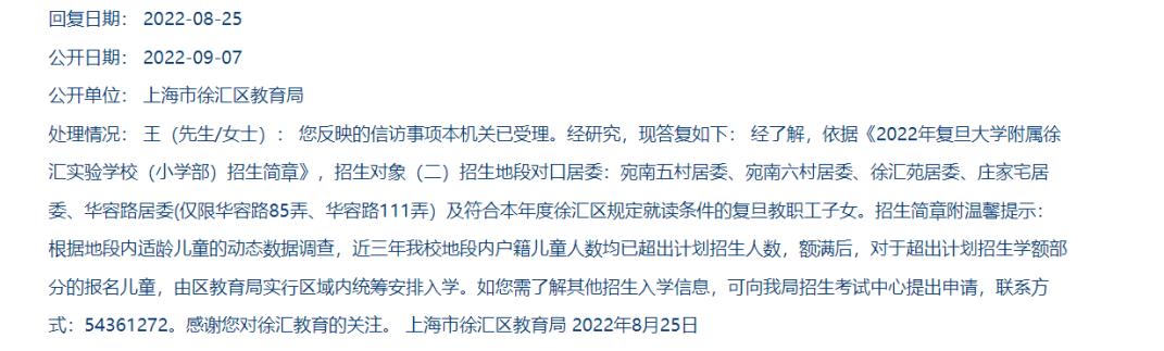 上海家长举报学校,家长恶意投诉学校招生怎么办
