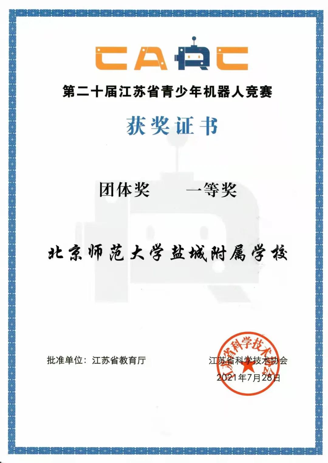 北师大盐城附中创新班,科创筑梦助力双减试点名单