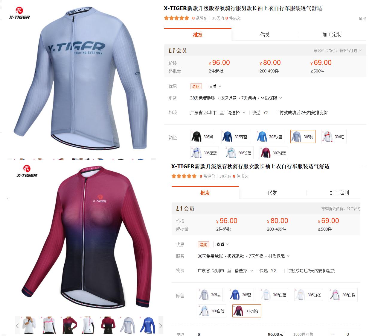 什么骑行服值得买,阿里巴巴1688买骑行服