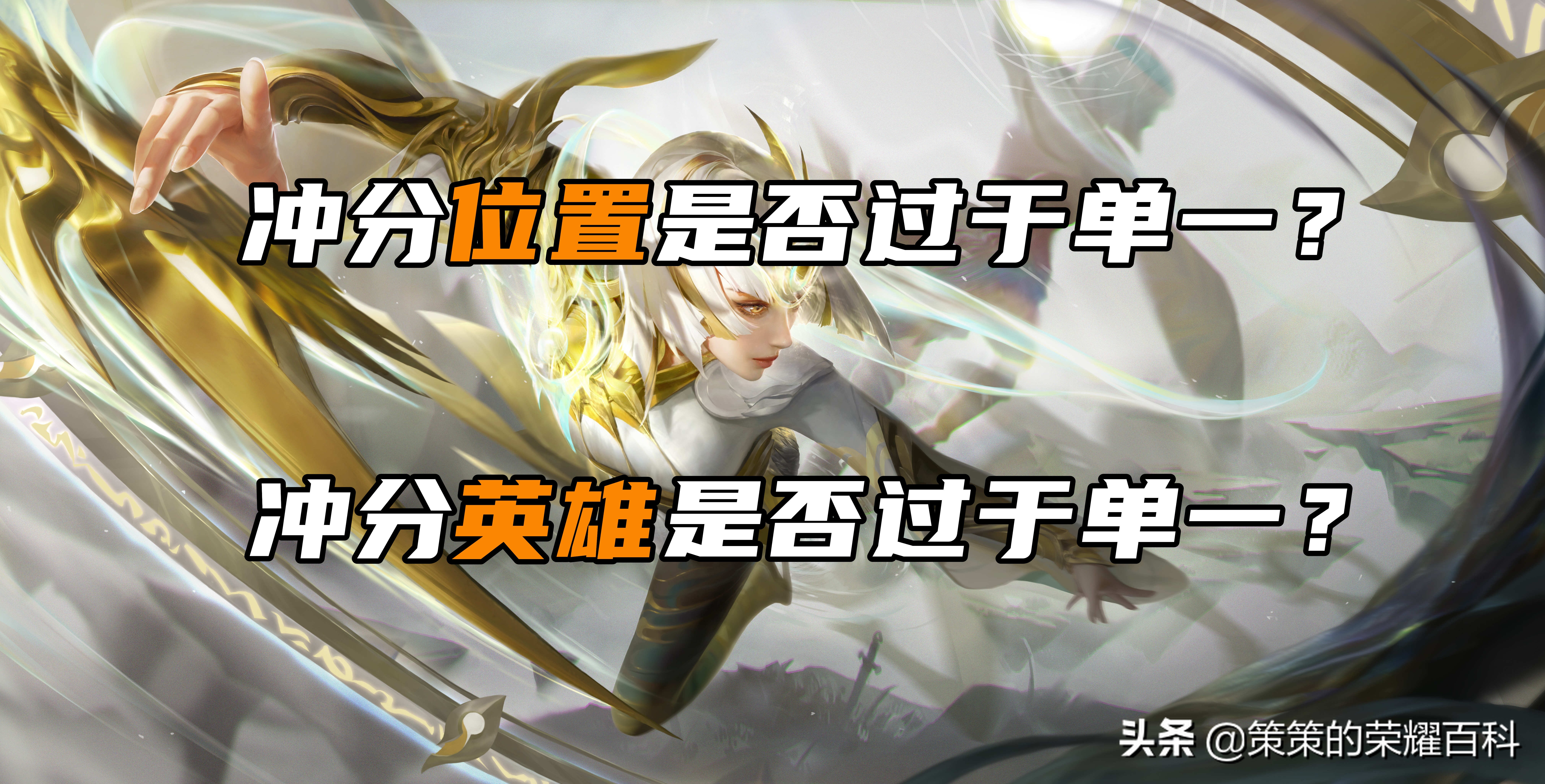 游戏思路掌握大局观意识轻松上分,五个重塑