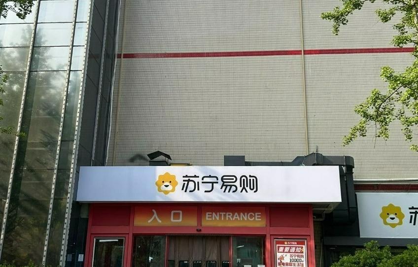 苏宁易购数字化转型失败的原因,苏宁易购2009至2021的转型