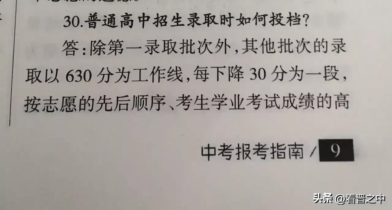 聊聊中考升学,晋中的好高中排名