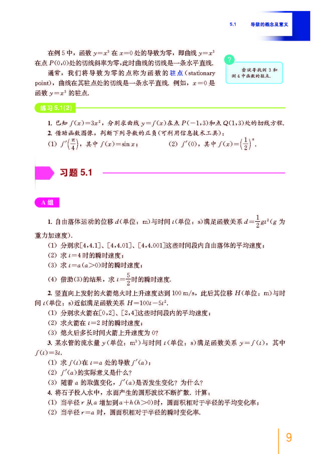 高中数学必修二乐乐课堂全集免费,沪教版高中数学必修二目录表