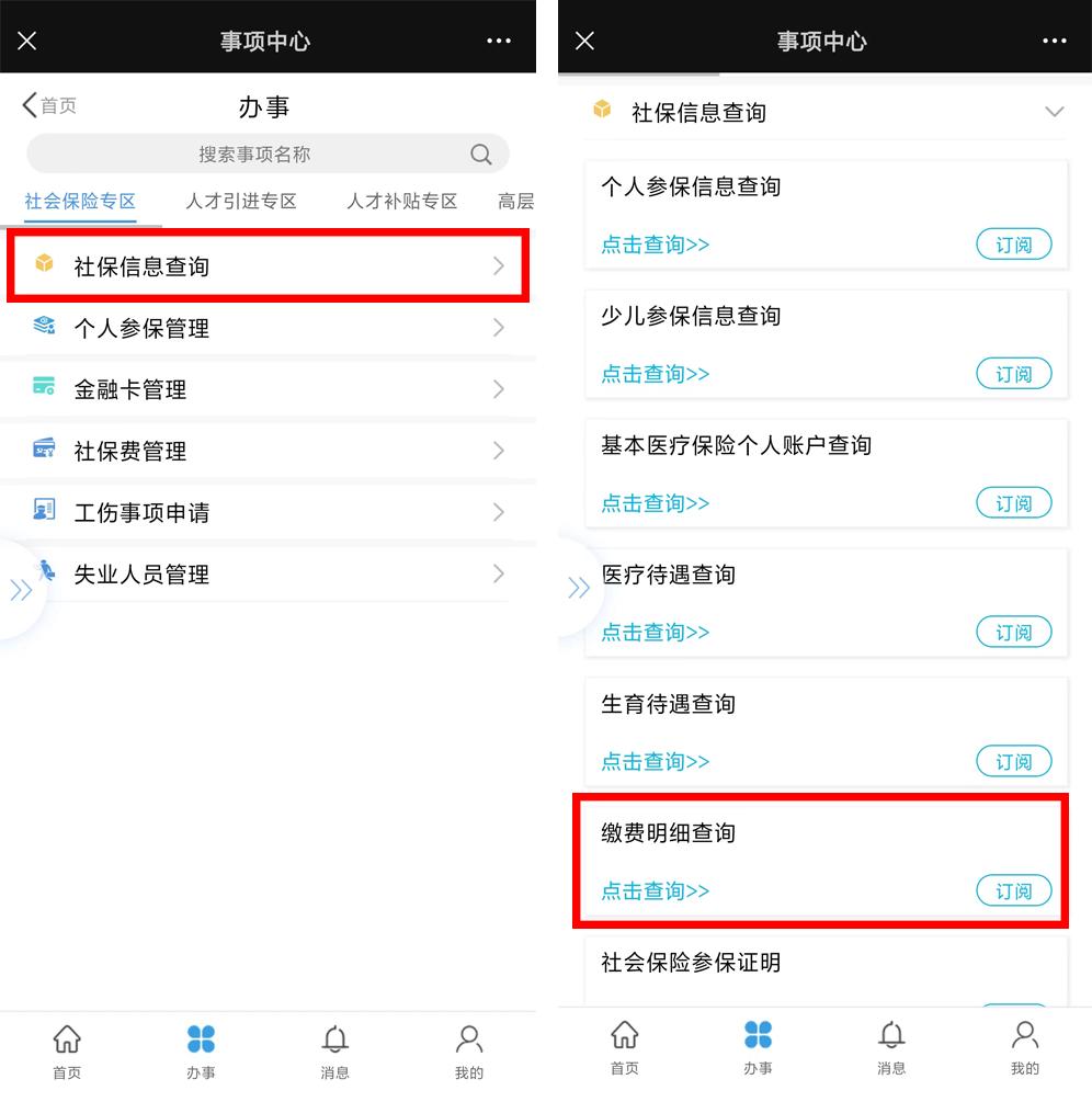 社保交了这么多年还不知道怎么查？（附攻略，建议收藏）
