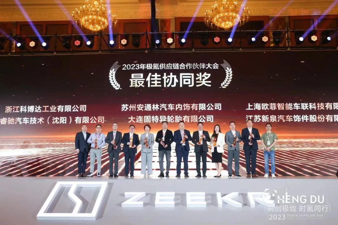 携手同行协同共赢|欧菲智能车联荣膺极氪“最佳协同奖”