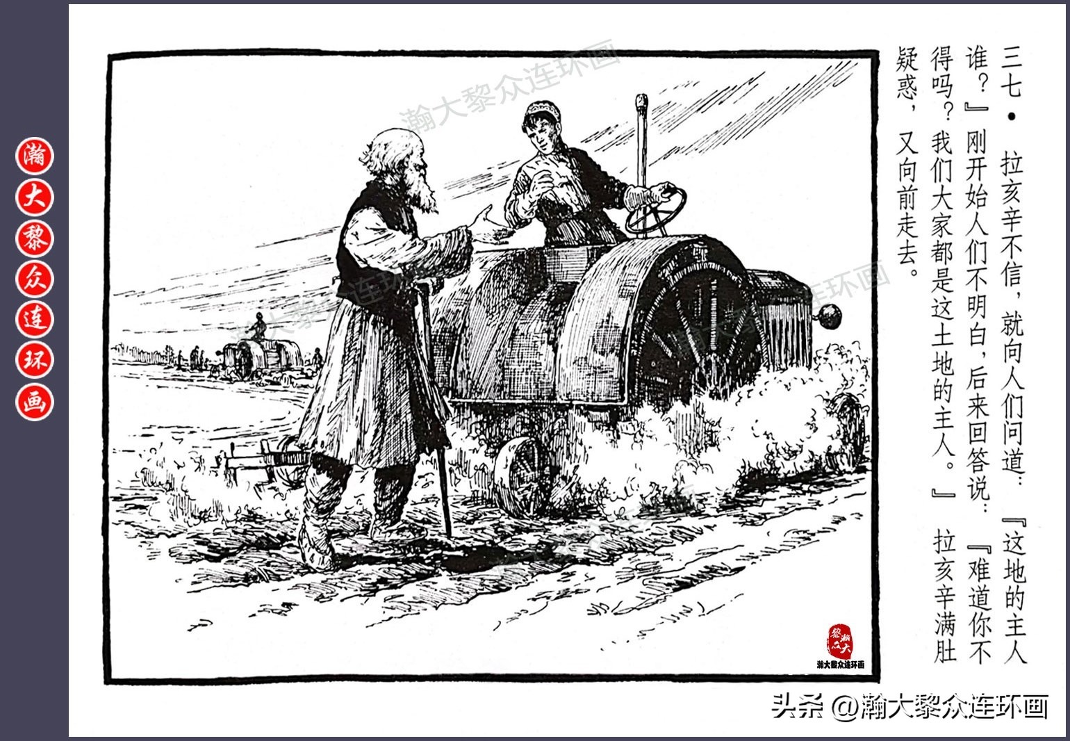 顾炳鑫连环画作品欣赏,顾炳鑫百年诞辰连环画展