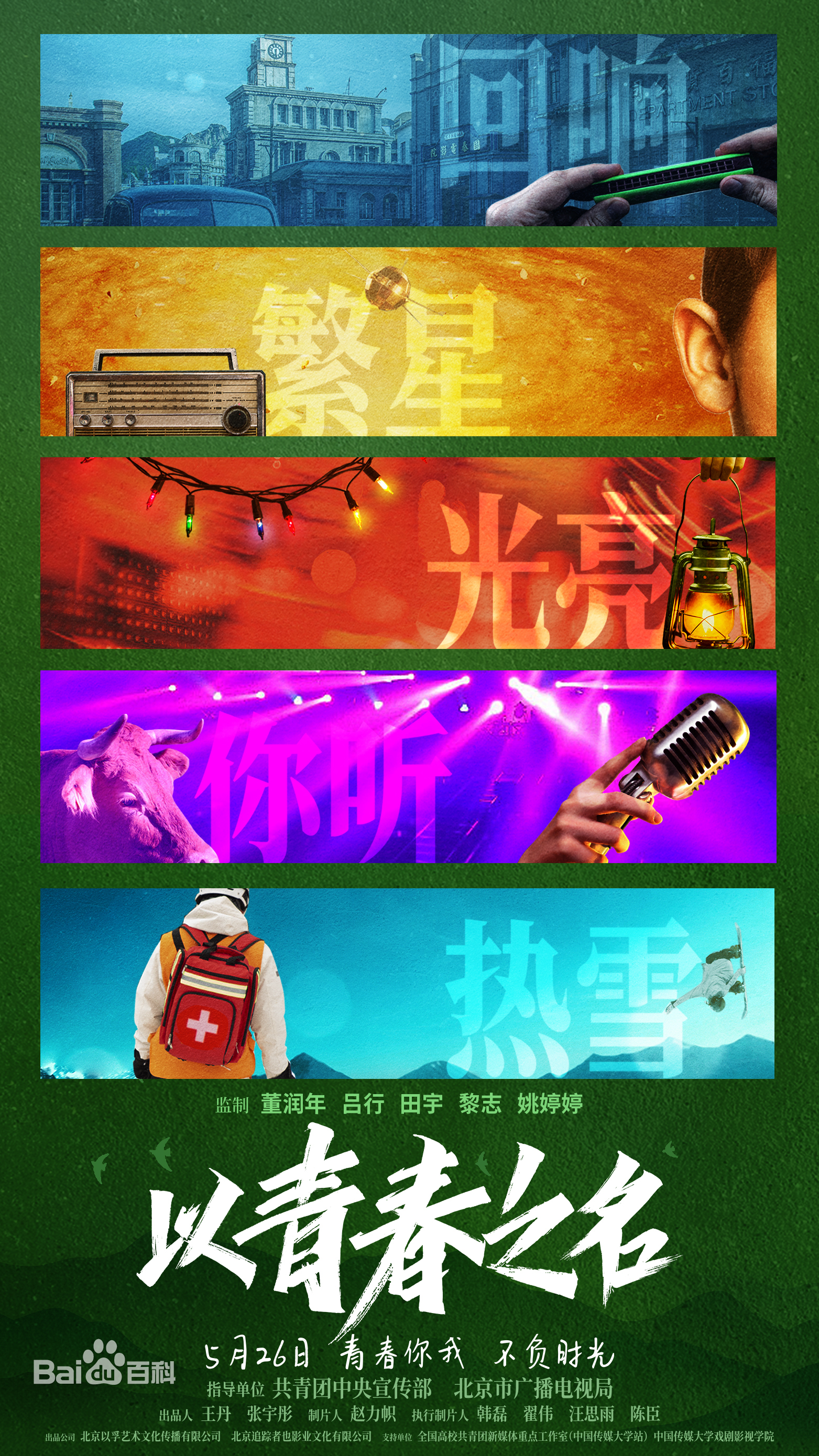 “网大”凭何话题不断？北京电影学院侯光明教授谈网络电影“出圈”之道