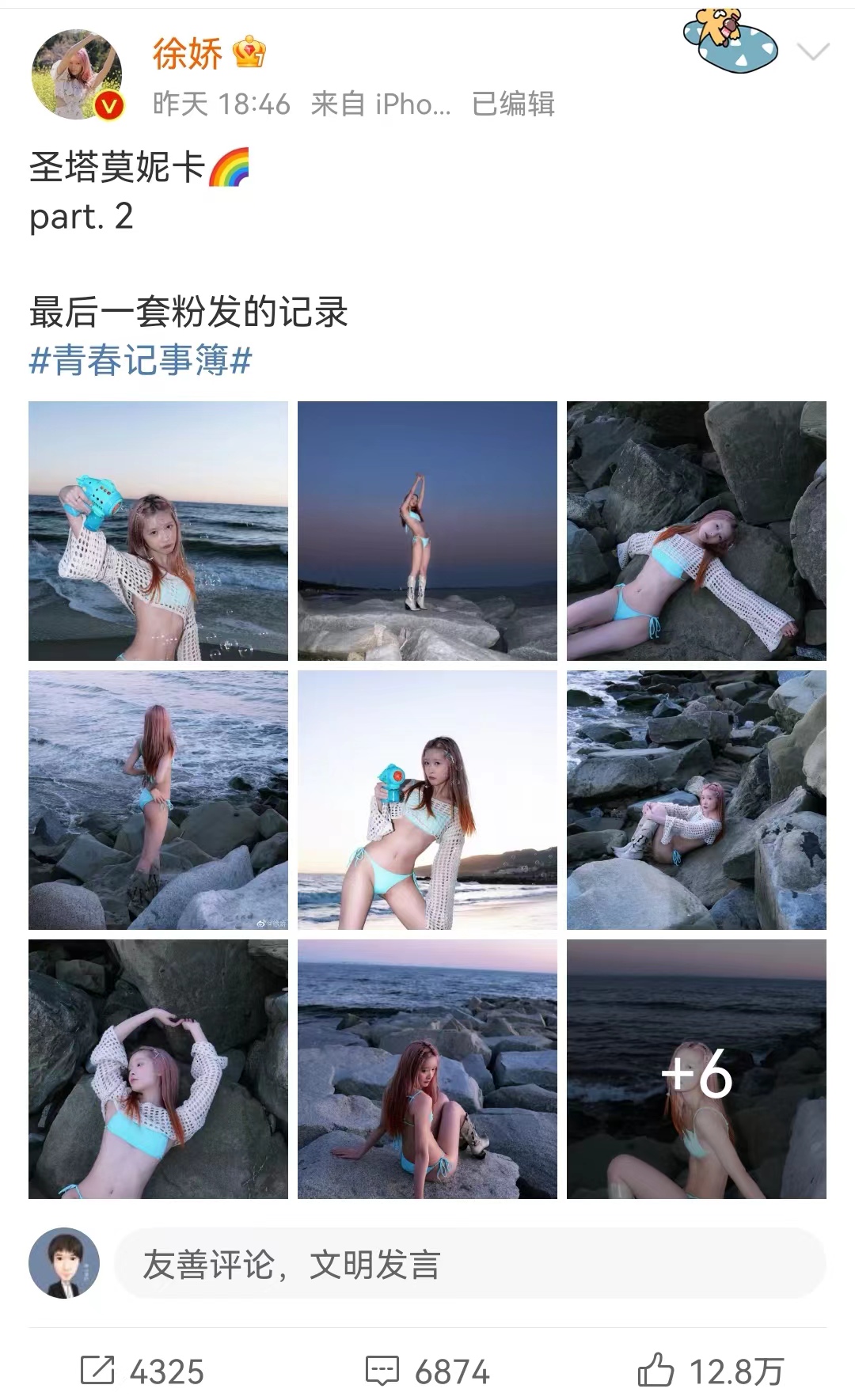 如何看待徐娇因泳衣照惹争议,泳装照惹争议徐娇