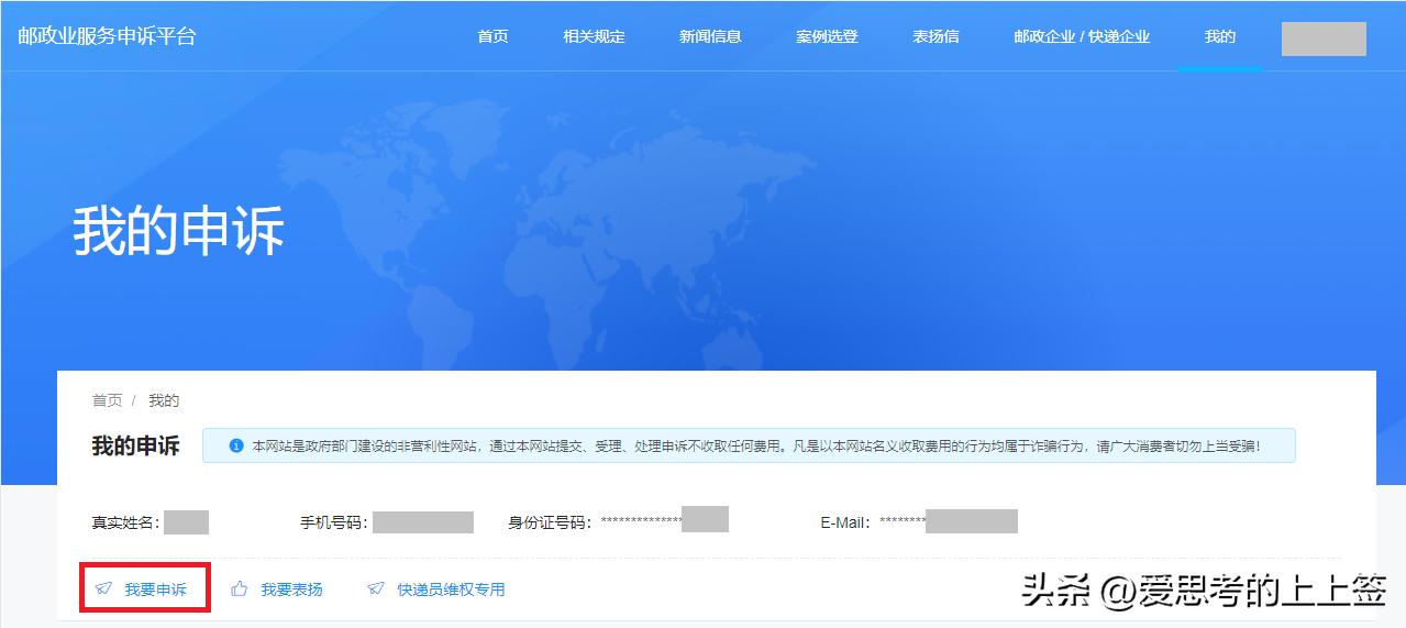 历经3个月的拉锯战，我终于找到了投诉快递的最佳方法