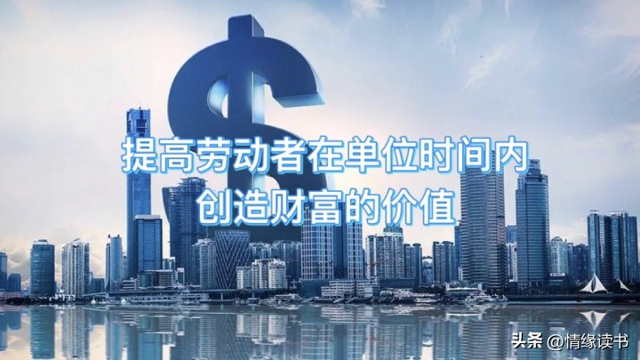 为什么很多人都有通胀感，提高单位时间创造的价值，匹配消费欲望