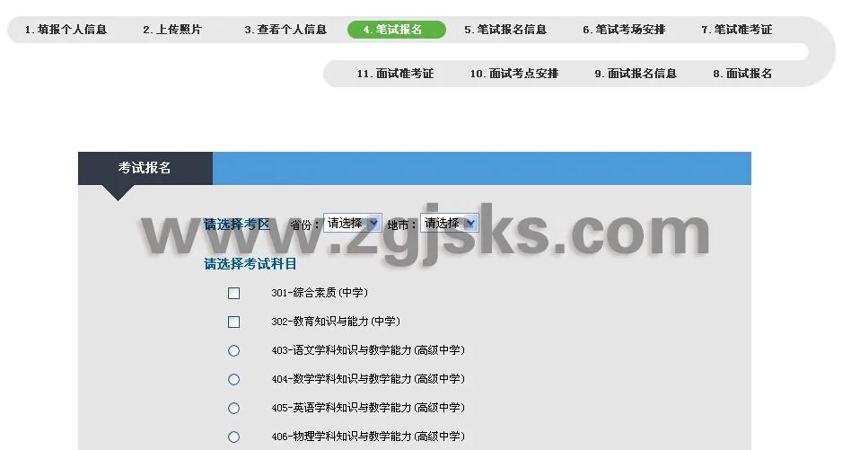 2022教师资格报名,2021上半年报名教师资格证的流程