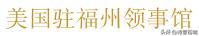 福州有哪几个国家领事馆,福州各国领事馆旧址