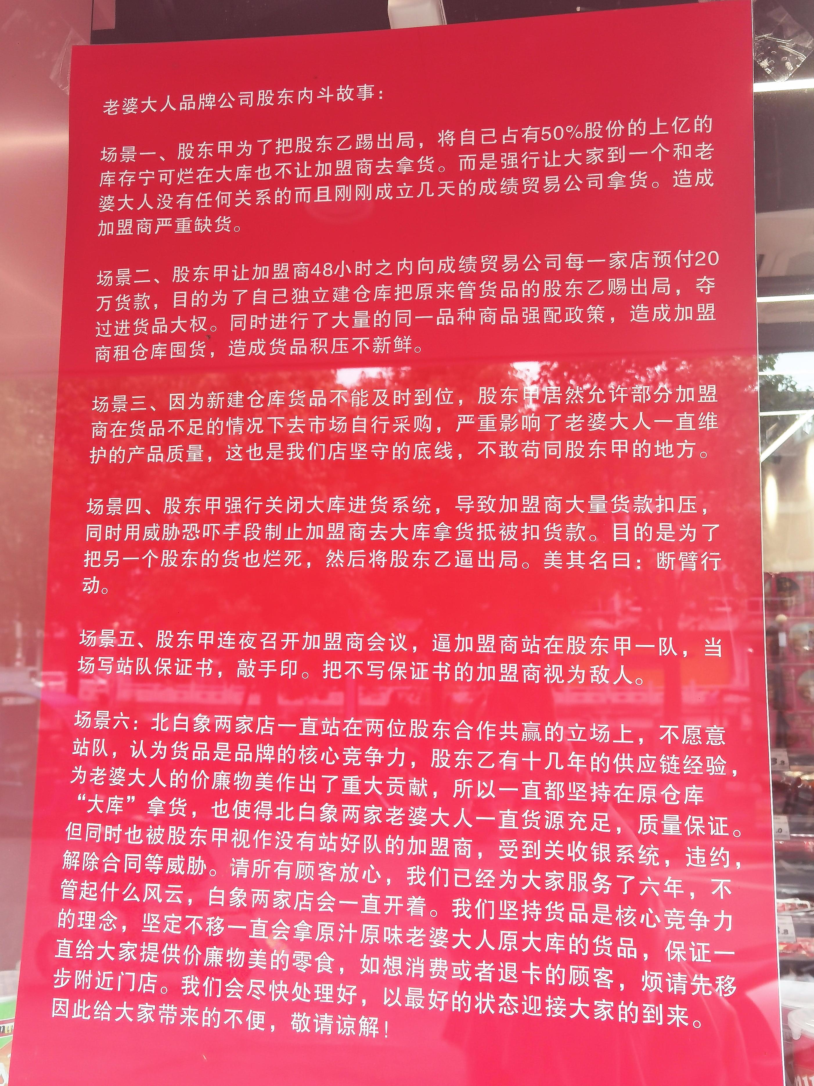 老婆大人分家最新消息,老婆大人连锁店最近怎么了