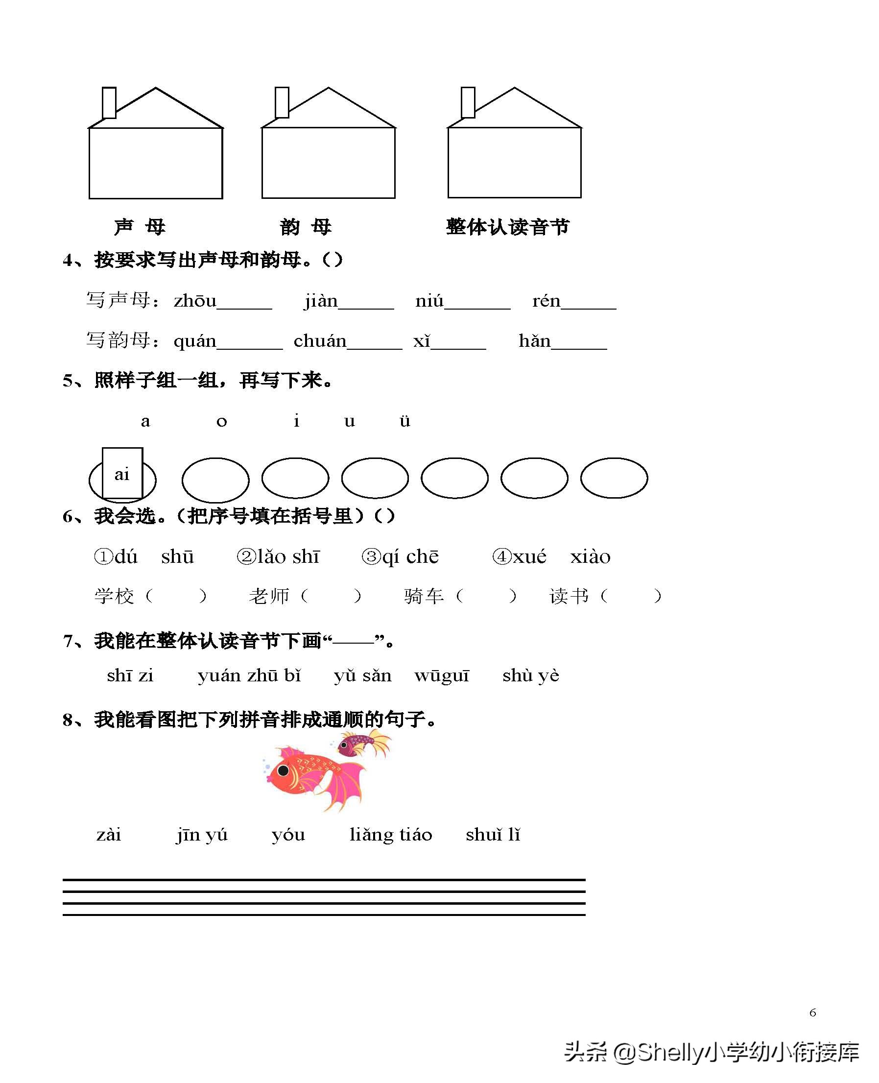 幼小衔接拼音拼读练习,幼小衔接拼音卷子哪里有免费的