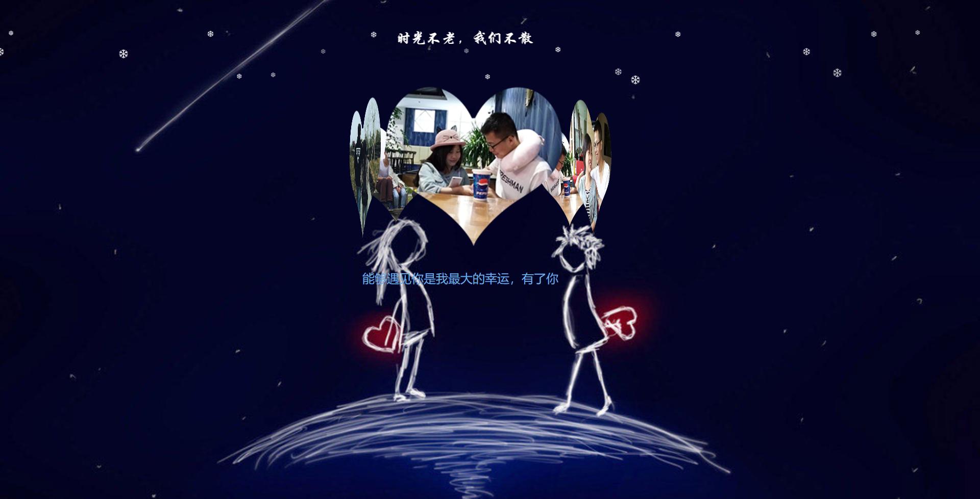 html七夕表白特效,html网页设计过年烟花代码