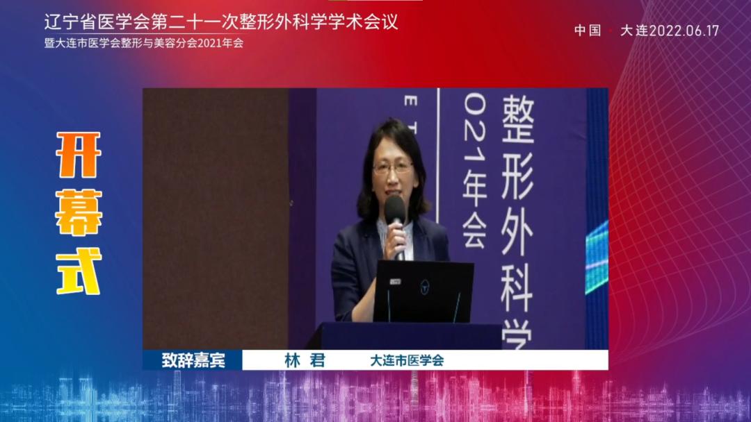 辽宁科学技术大会在沈阳召开,辽宁省医学年会