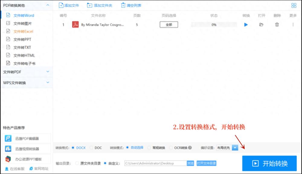pdf转word格式乱了怎么调整,pdf转word页码乱了怎么调