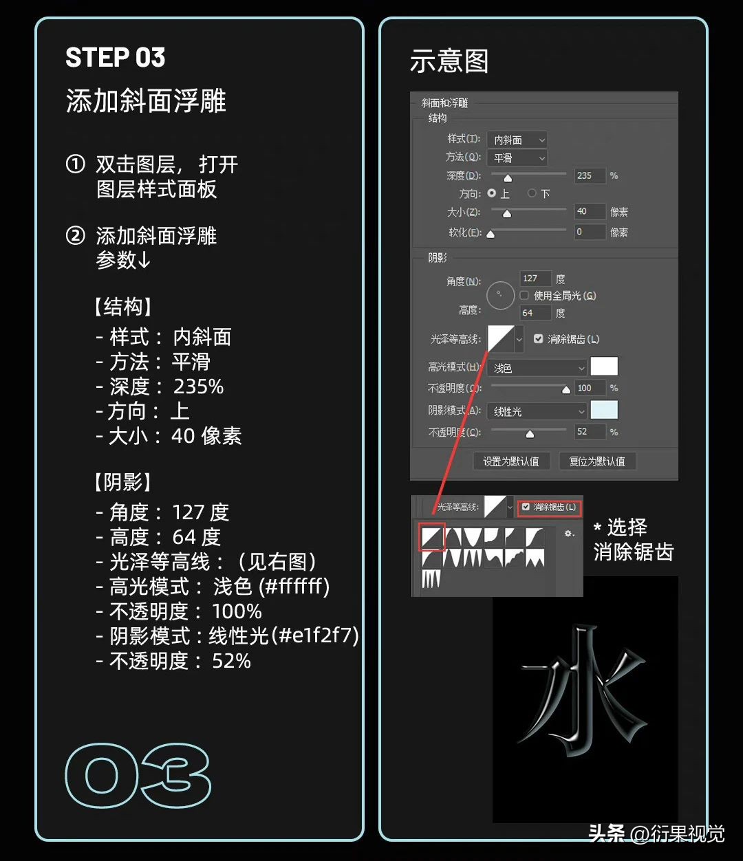 PS软件技巧，制作水润透亮字体效果