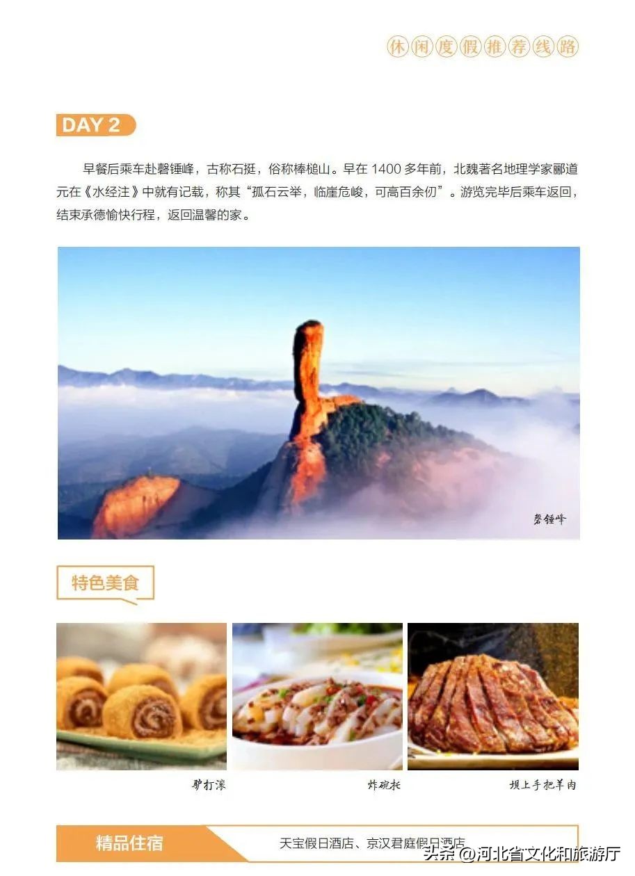 五一旅游路线推荐河北,五一河北周边2-3天短途旅游度假村