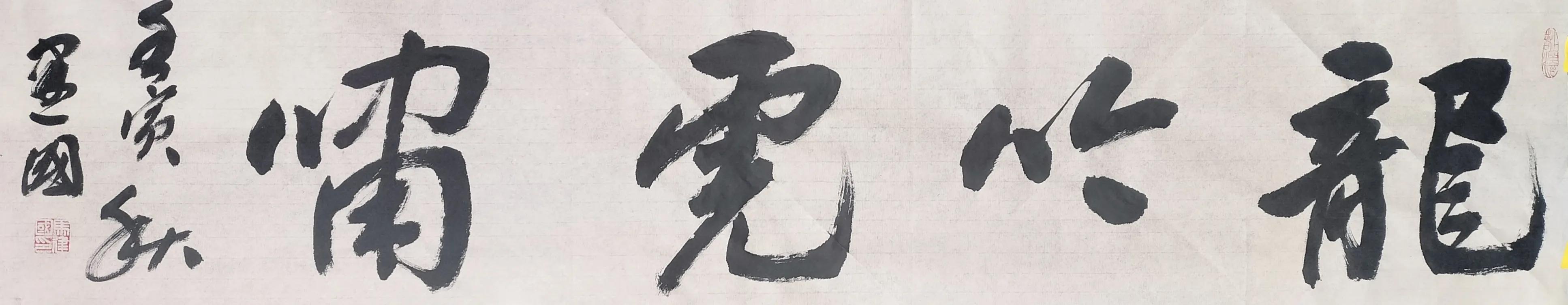 「玉兔报新春」马建国2023书法挂历