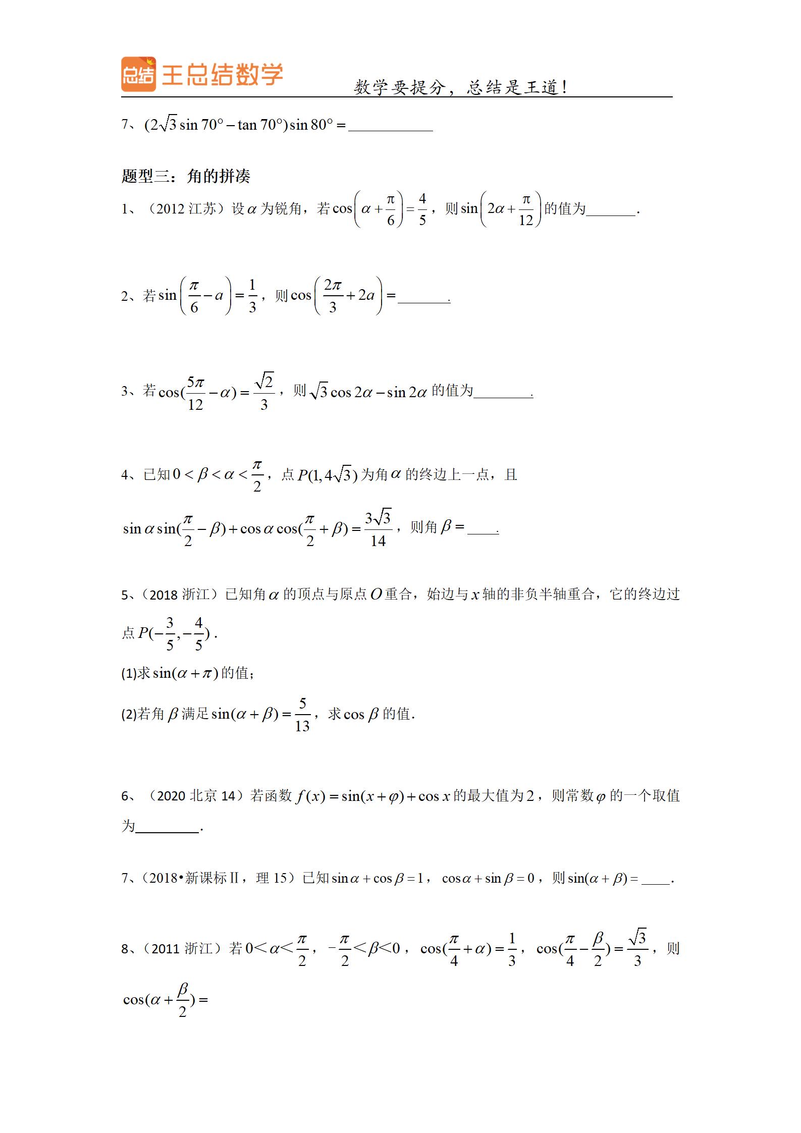 高中数学三角函数一题多解专题,高中数学三角函数知识分享上热门