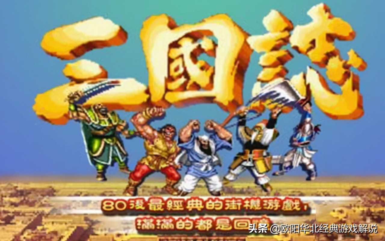 十款经典街机游戏,最经典的十款街机游戏