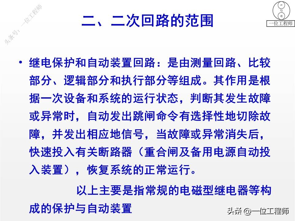 电气一次设备及电气一次回路,电气设备二次回路图培训知识