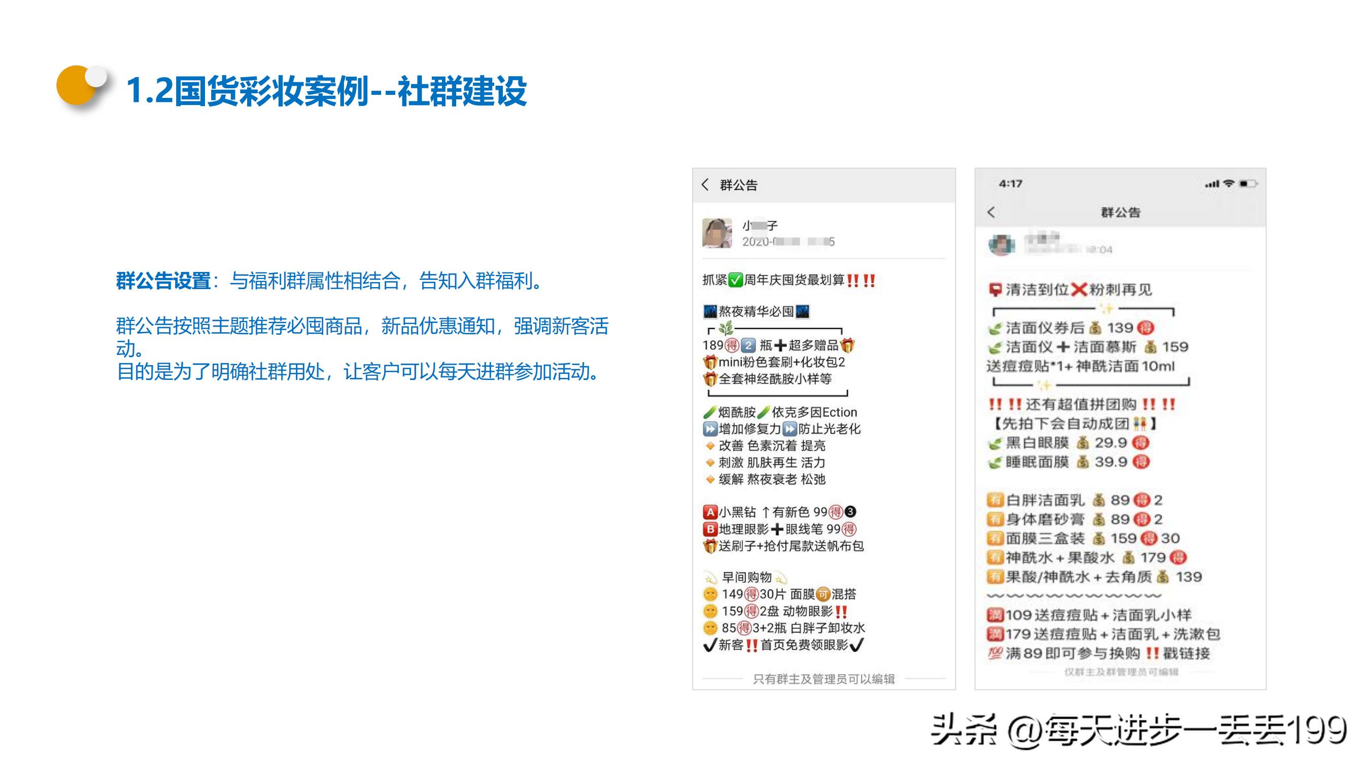 0082案例美妆基于企业微信的社群运营案例拆解-44页